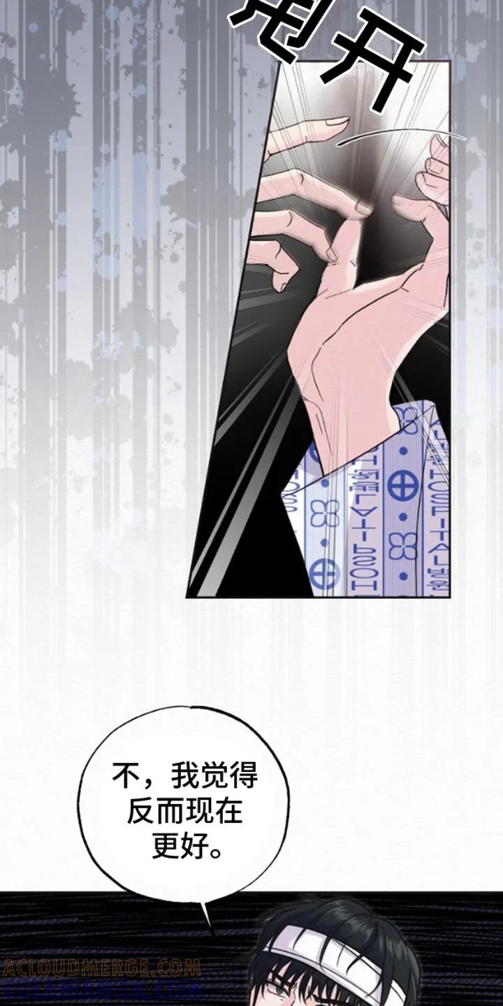 《给记忆添香》第5章：分手吧 第13页