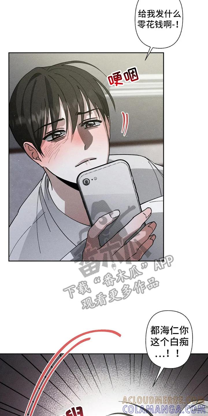 《特写爱意》第5章：毫无选择 第11页