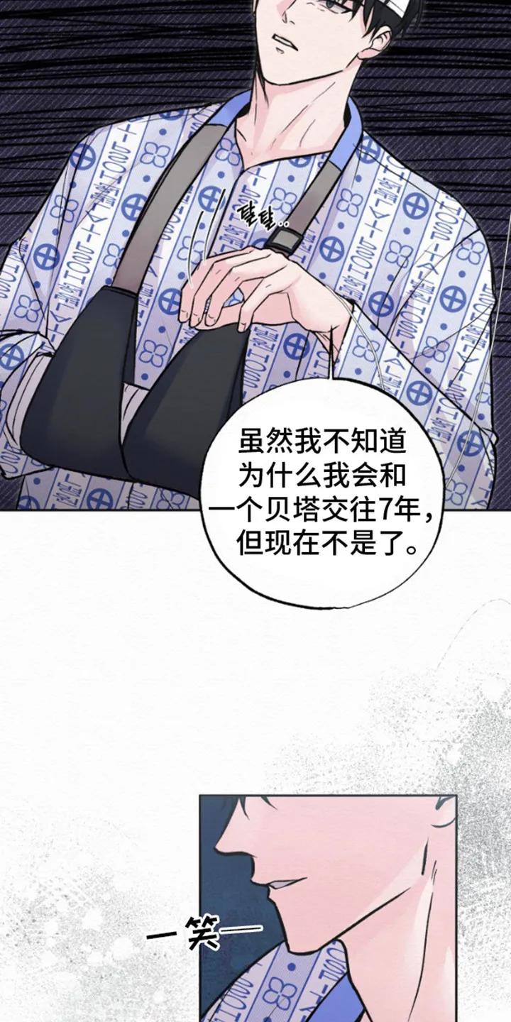《给记忆添香》第5章：分手吧 第14页