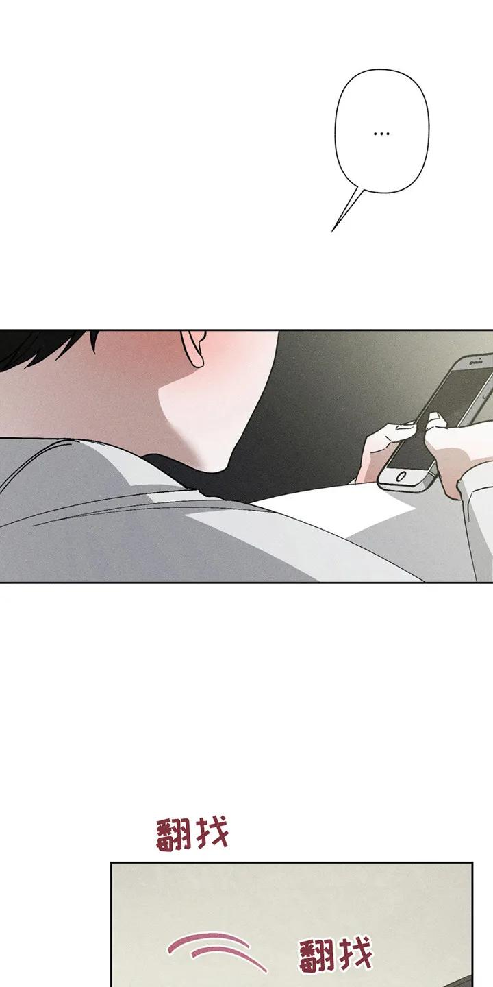 《特写爱意》第5章：毫无选择 第16页