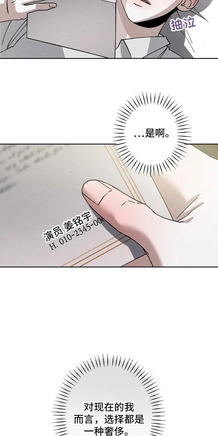 《特写爱意》第5章：毫无选择 第18页