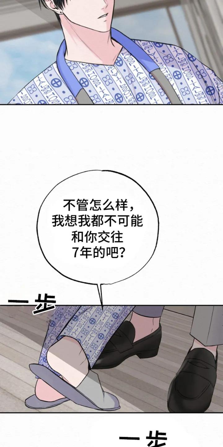 《给记忆添香》第5章：分手吧 第6页