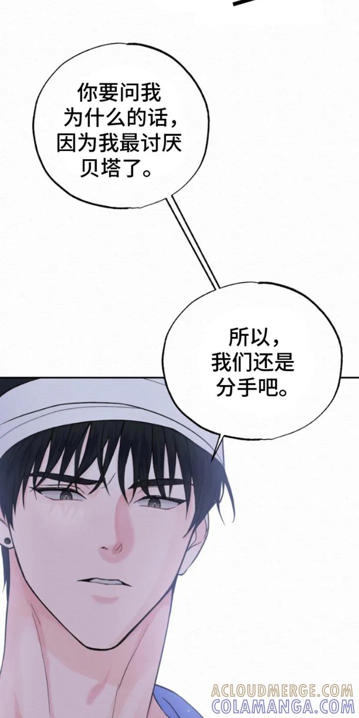 《给记忆添香》第5章：分手吧 第7页