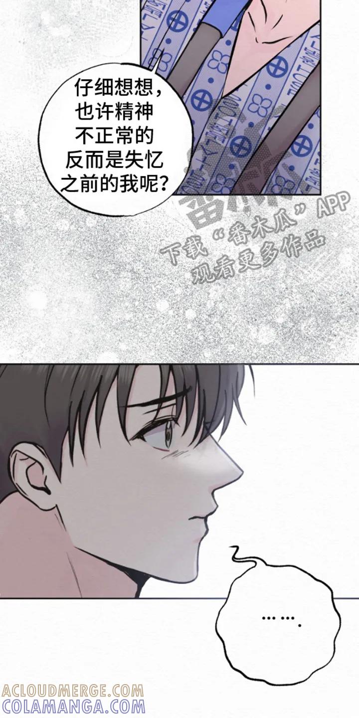 《给记忆添香》第5章：分手吧 第15页