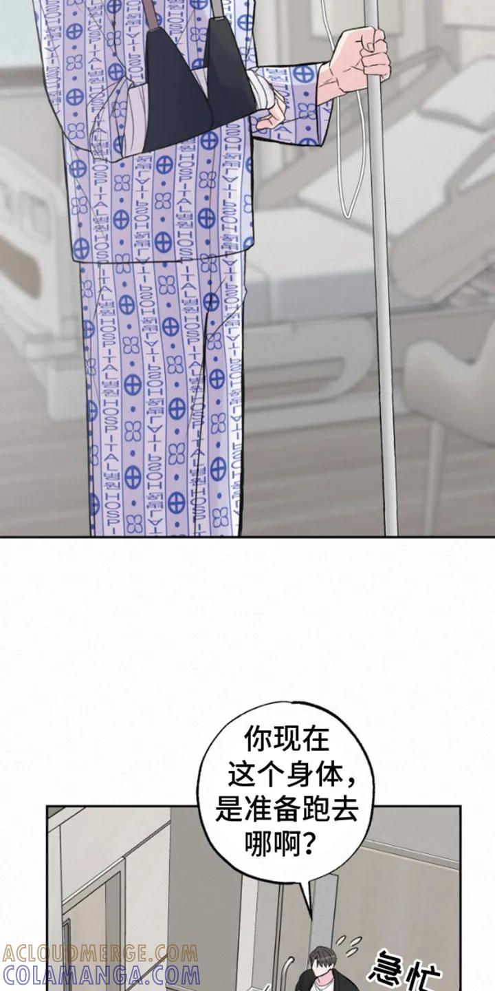 《给记忆添香》第5章：分手吧 第3页