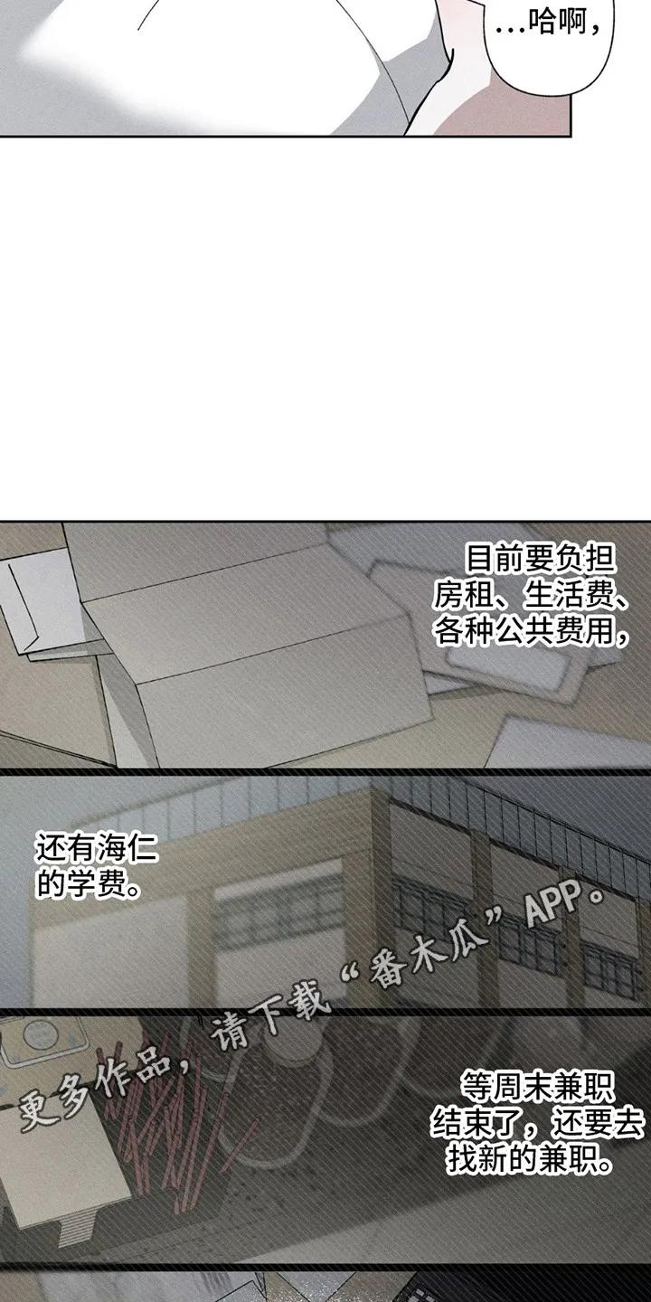 《特写爱意》第5章：毫无选择 第8页