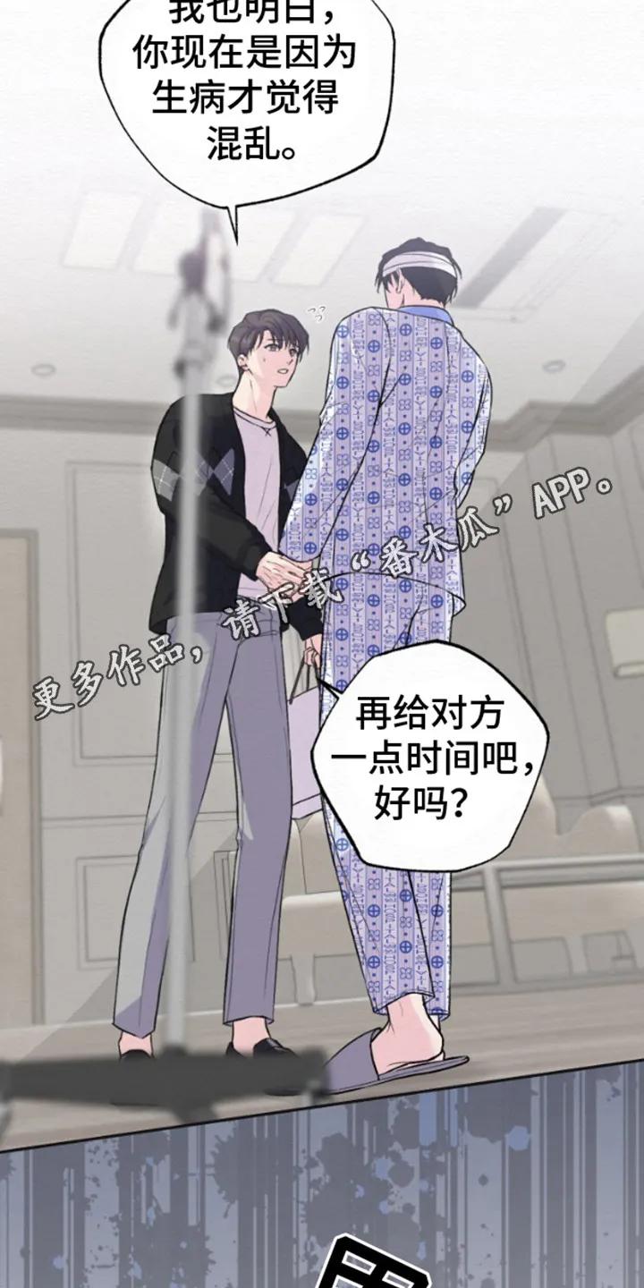 《给记忆添香》第5章：分手吧 第12页