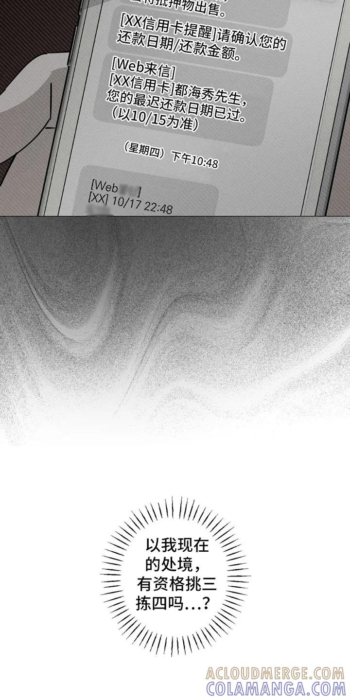 《特写爱意》第5章：毫无选择 第15页