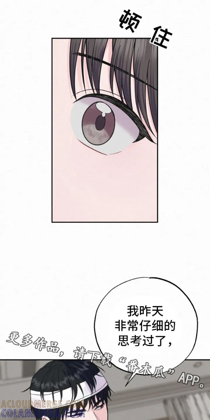 《给记忆添香》第5章：分手吧 第5页