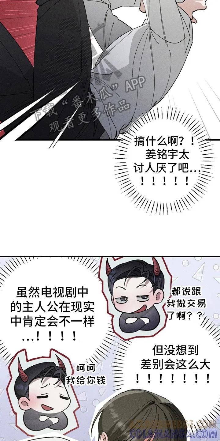 《特写爱意》第5章：毫无选择 第5页