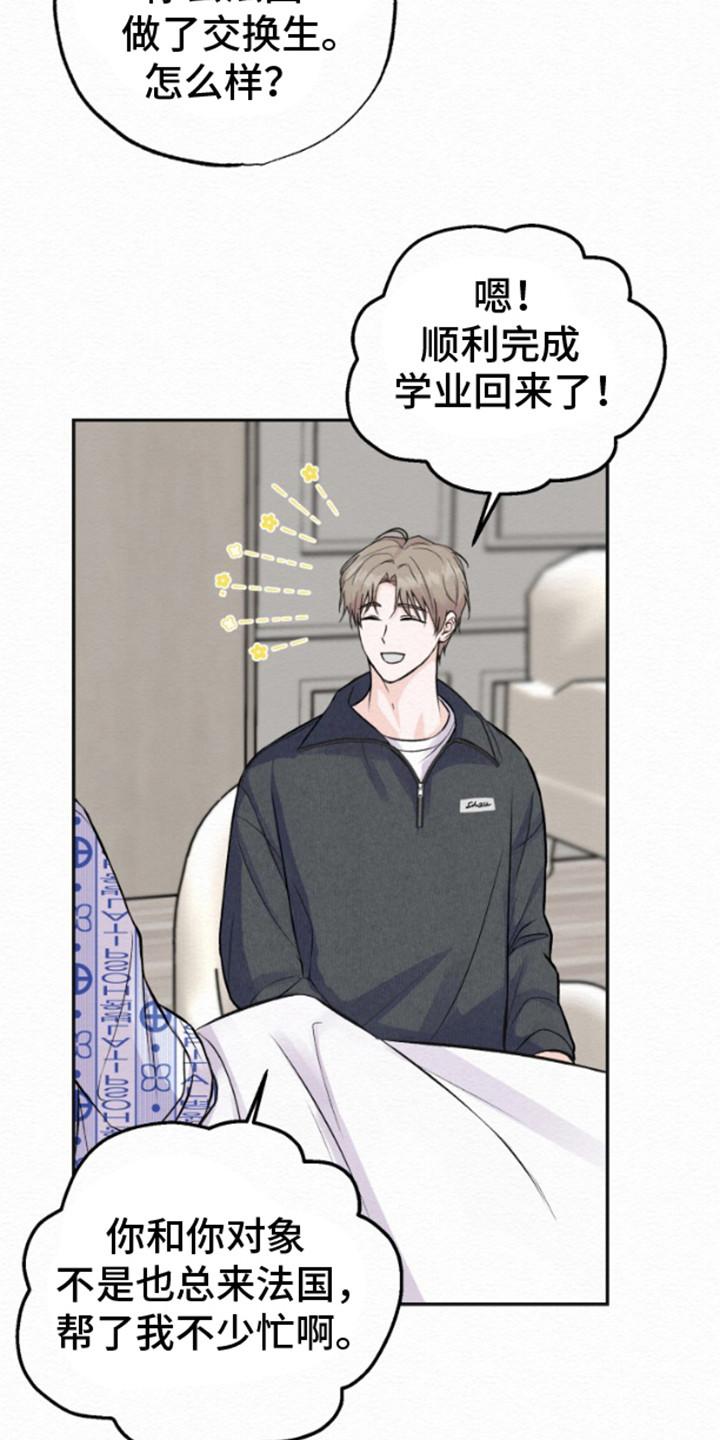 《给记忆添香》第6章：很眼熟 第22页