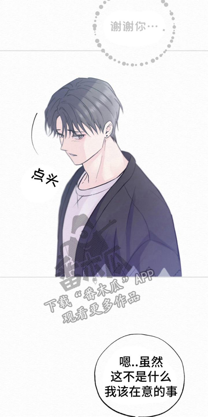 《给记忆添香》第6章：很眼熟 第14页