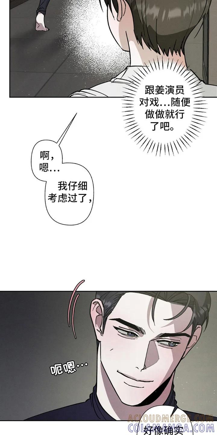 《特写爱意》第6章：可以吻你吗 第5页