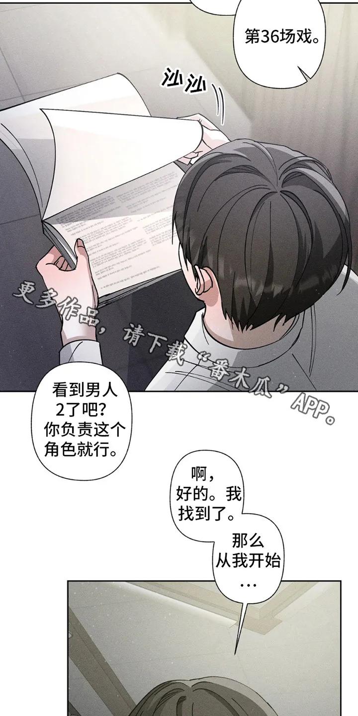《特写爱意》第6章：可以吻你吗 第12页