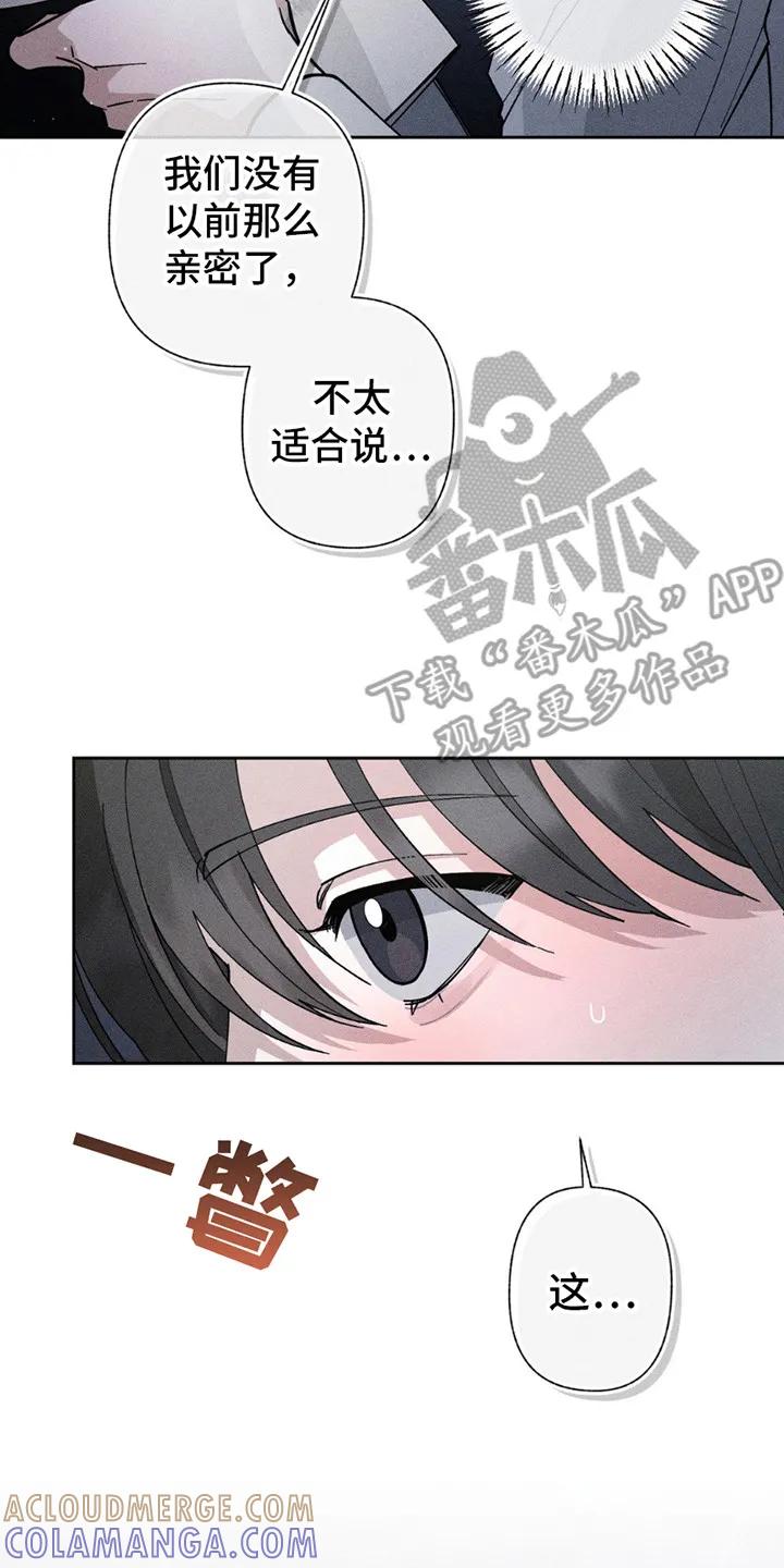 《特写爱意》第6章：可以吻你吗 第15页