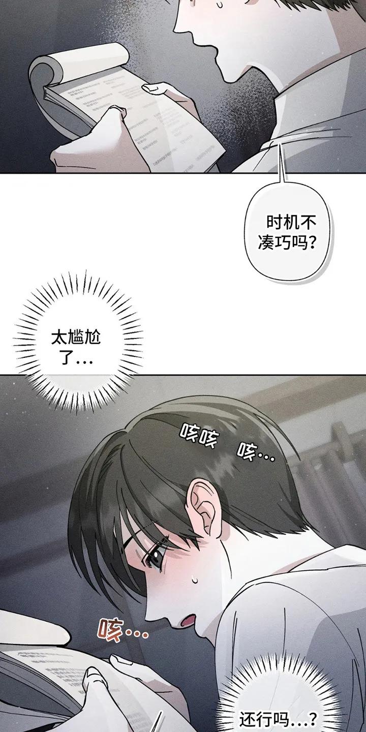 《特写爱意》第6章：可以吻你吗 第14页