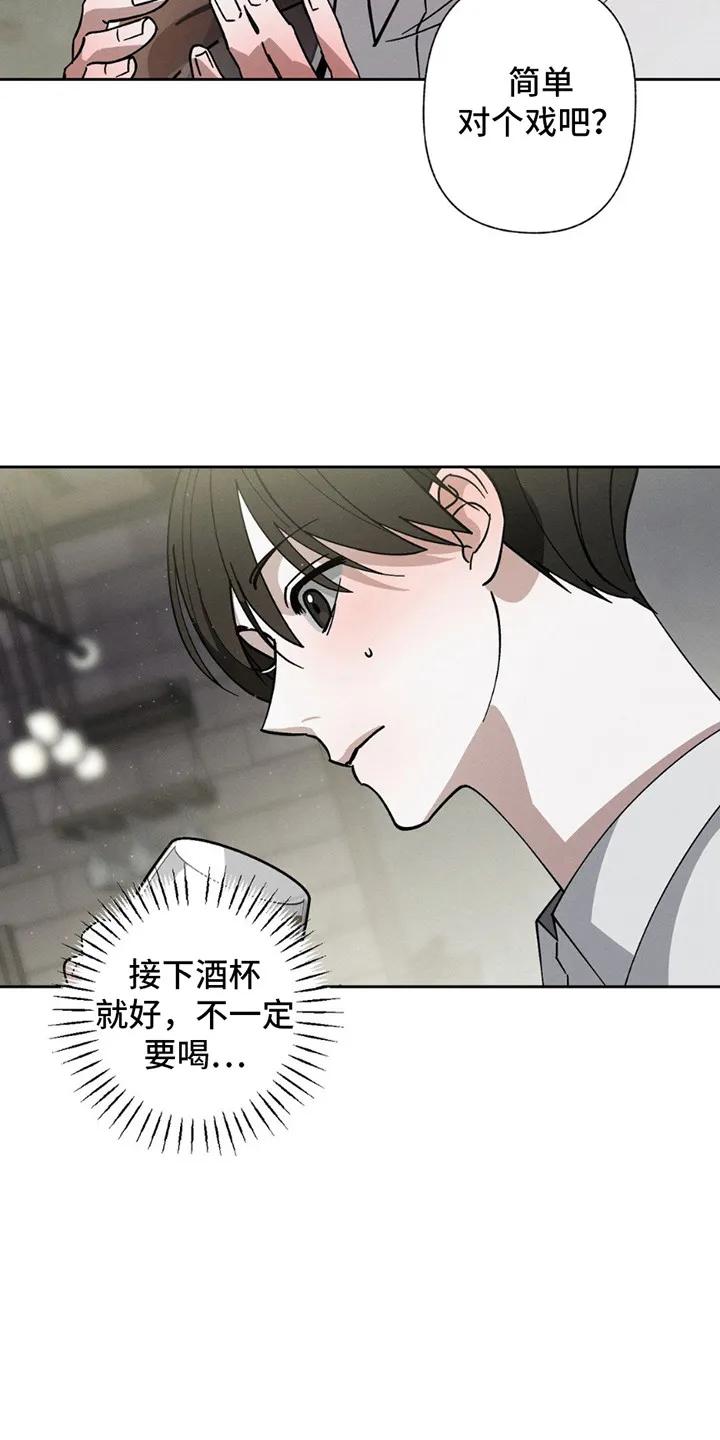 《特写爱意》第6章：可以吻你吗 第8页