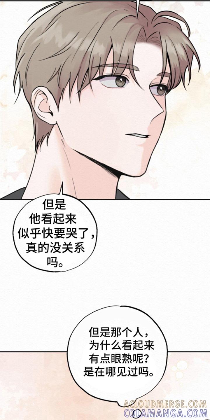 《给记忆添香》第6章：很眼熟 第15页