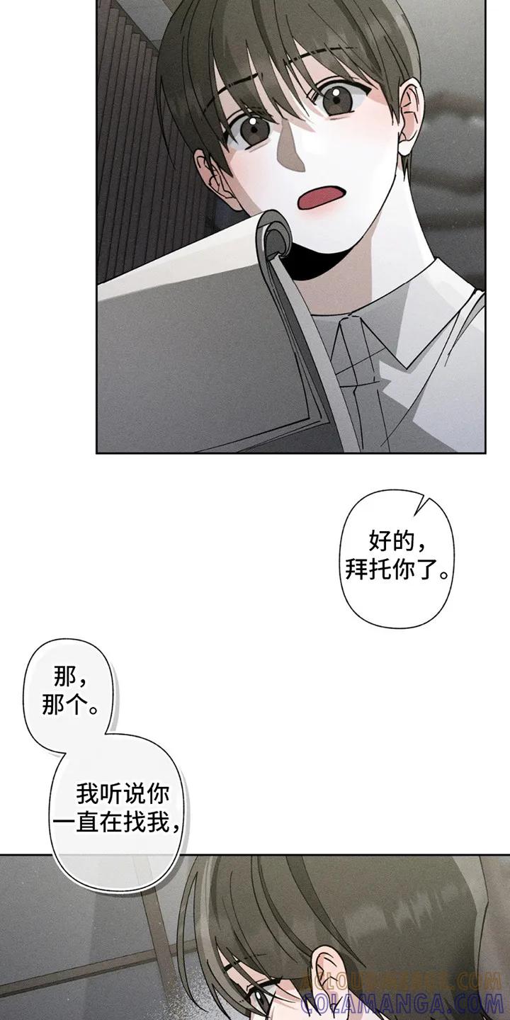 《特写爱意》第6章：可以吻你吗 第13页