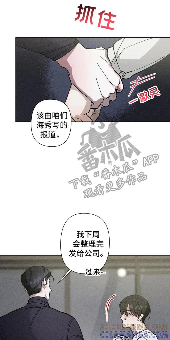《特写爱意》第6章：可以吻你吗 第9页