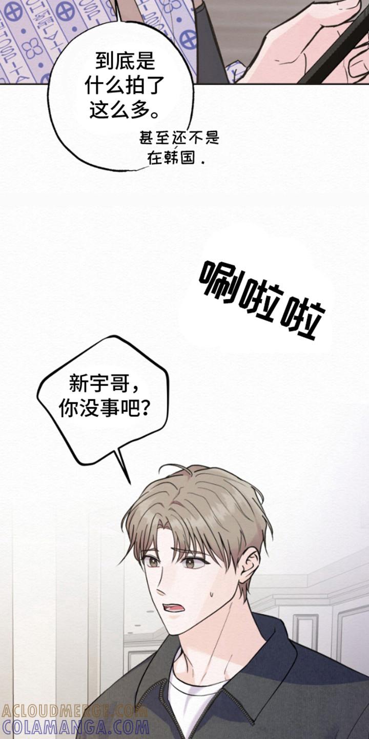 《给记忆添香》第6章：很眼熟 第19页