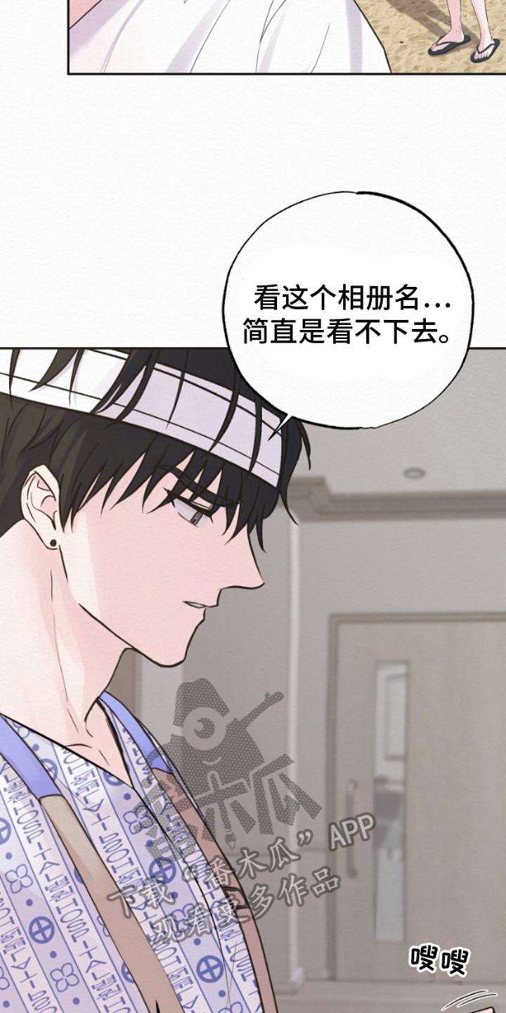 《给记忆添香》第6章：很眼熟 第18页