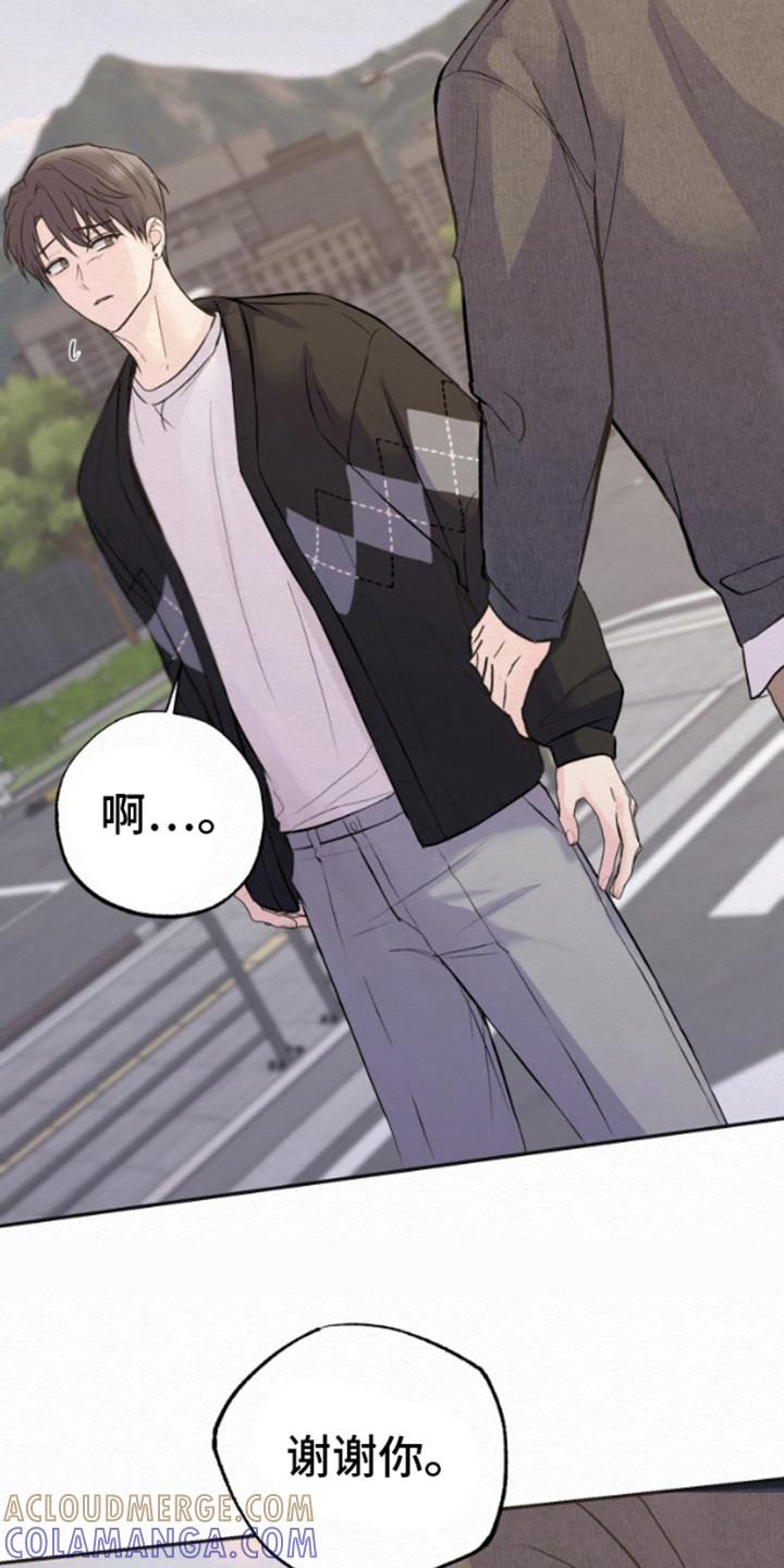 《给记忆添香》第6章：很眼熟 第9页