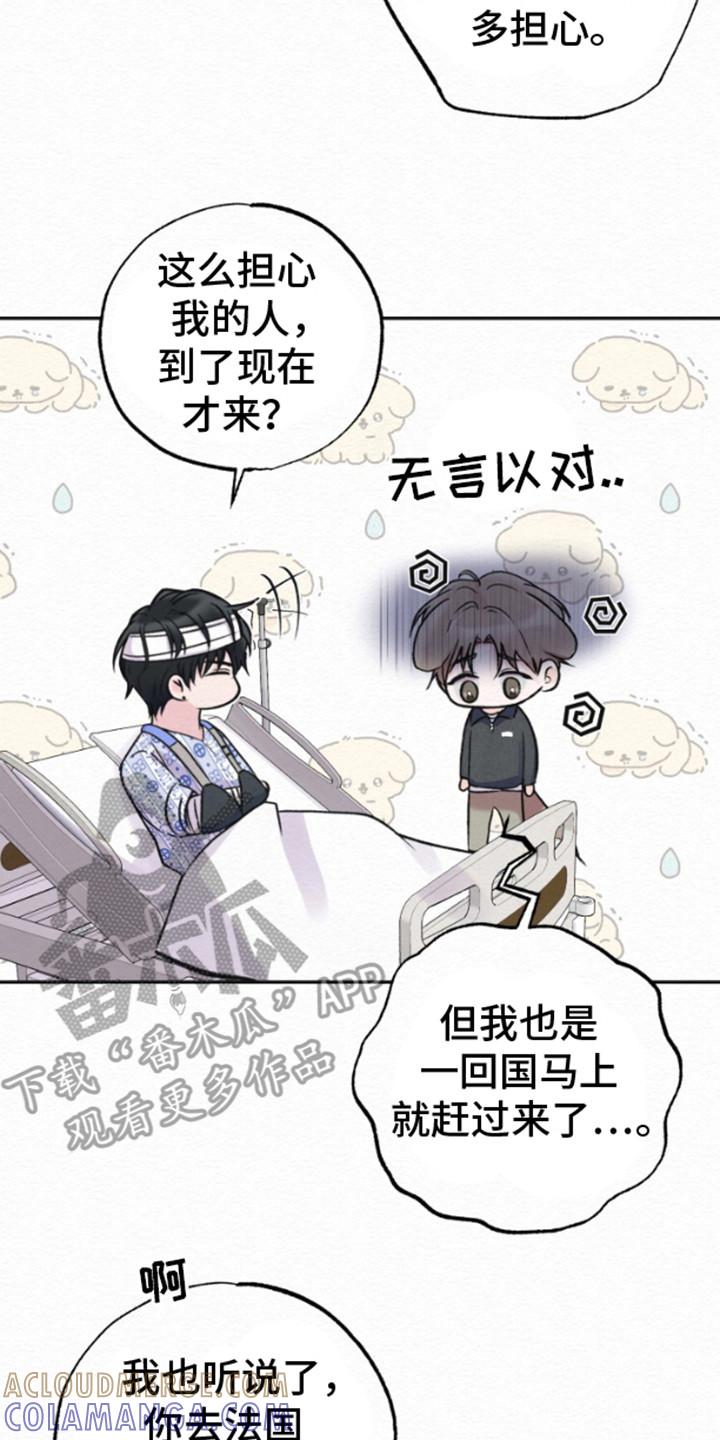 《给记忆添香》第6章：很眼熟 第21页