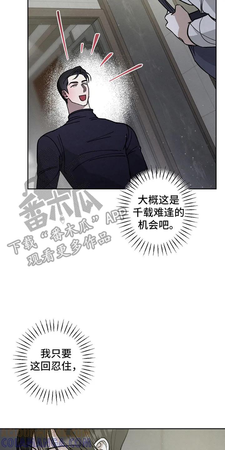 《特写爱意》第6章：可以吻你吗 第3页