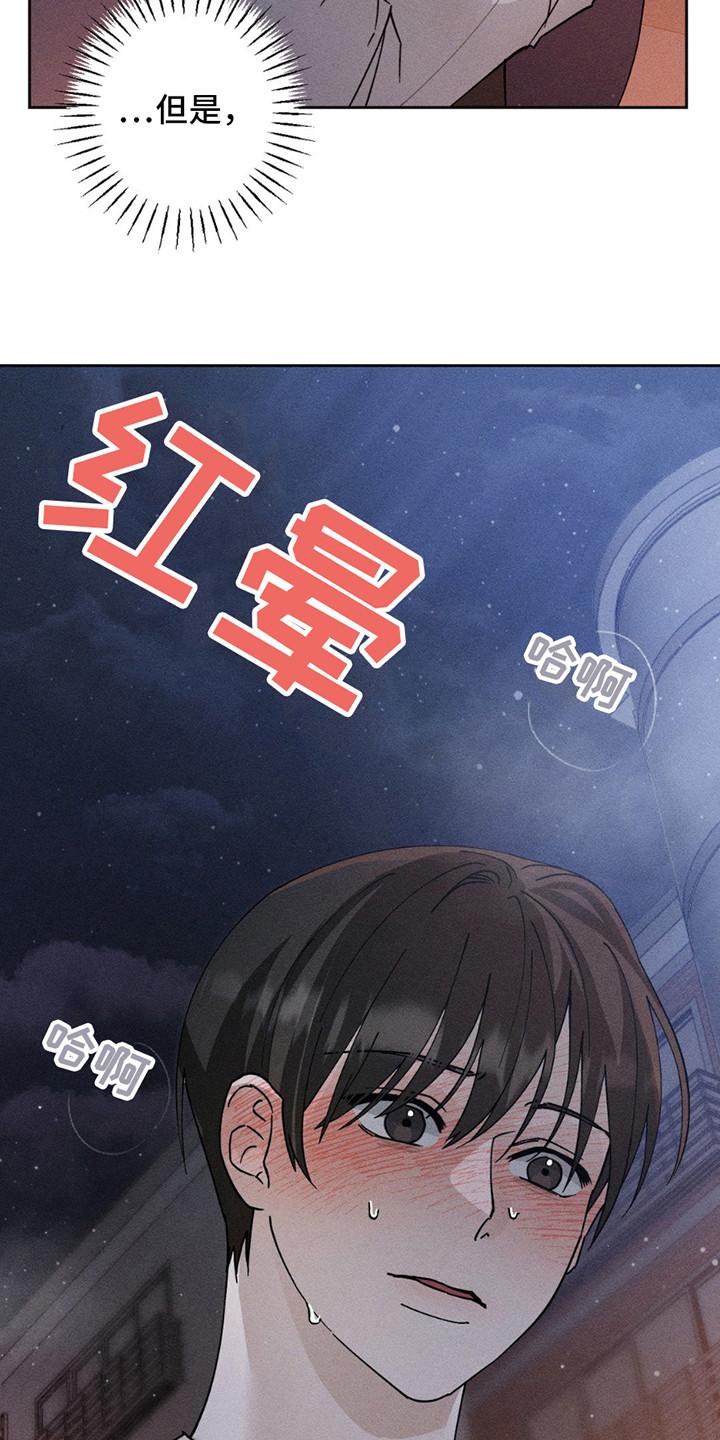 《特写爱意》第7章：逃跑 第6页
