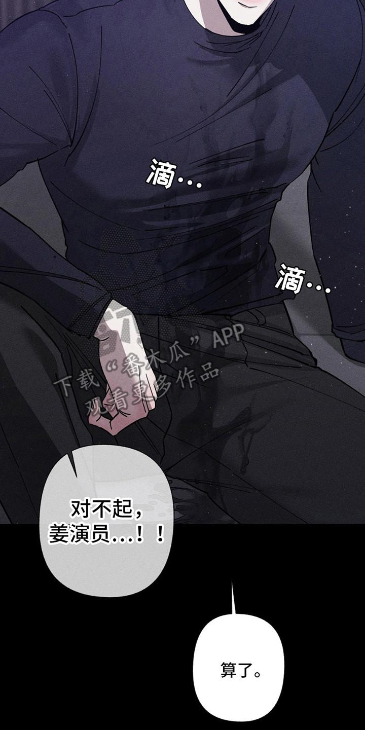 《特写爱意》第7章：逃跑 第22页