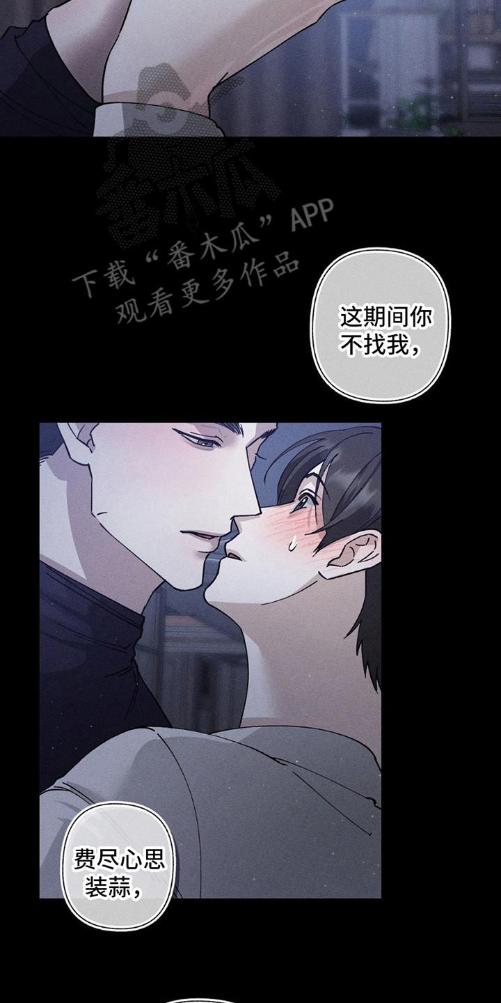《特写爱意》第7章：逃跑 第10页