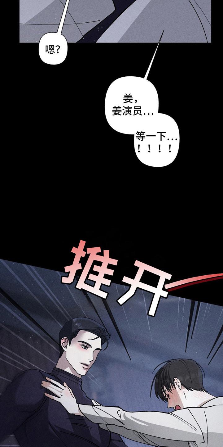 《特写爱意》第7章：逃跑 第18页