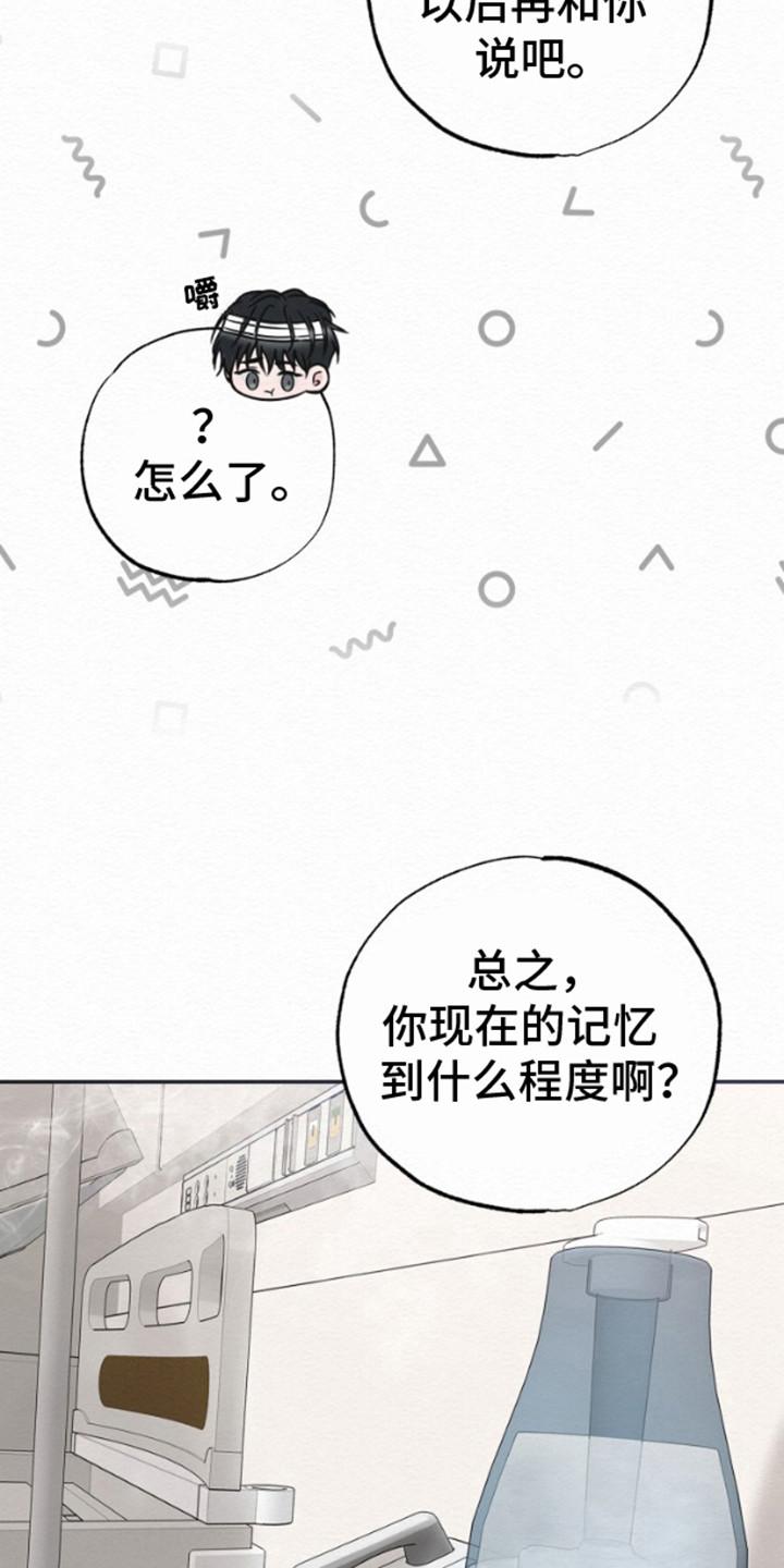 《给记忆添香》第7章：一家人 第16页
