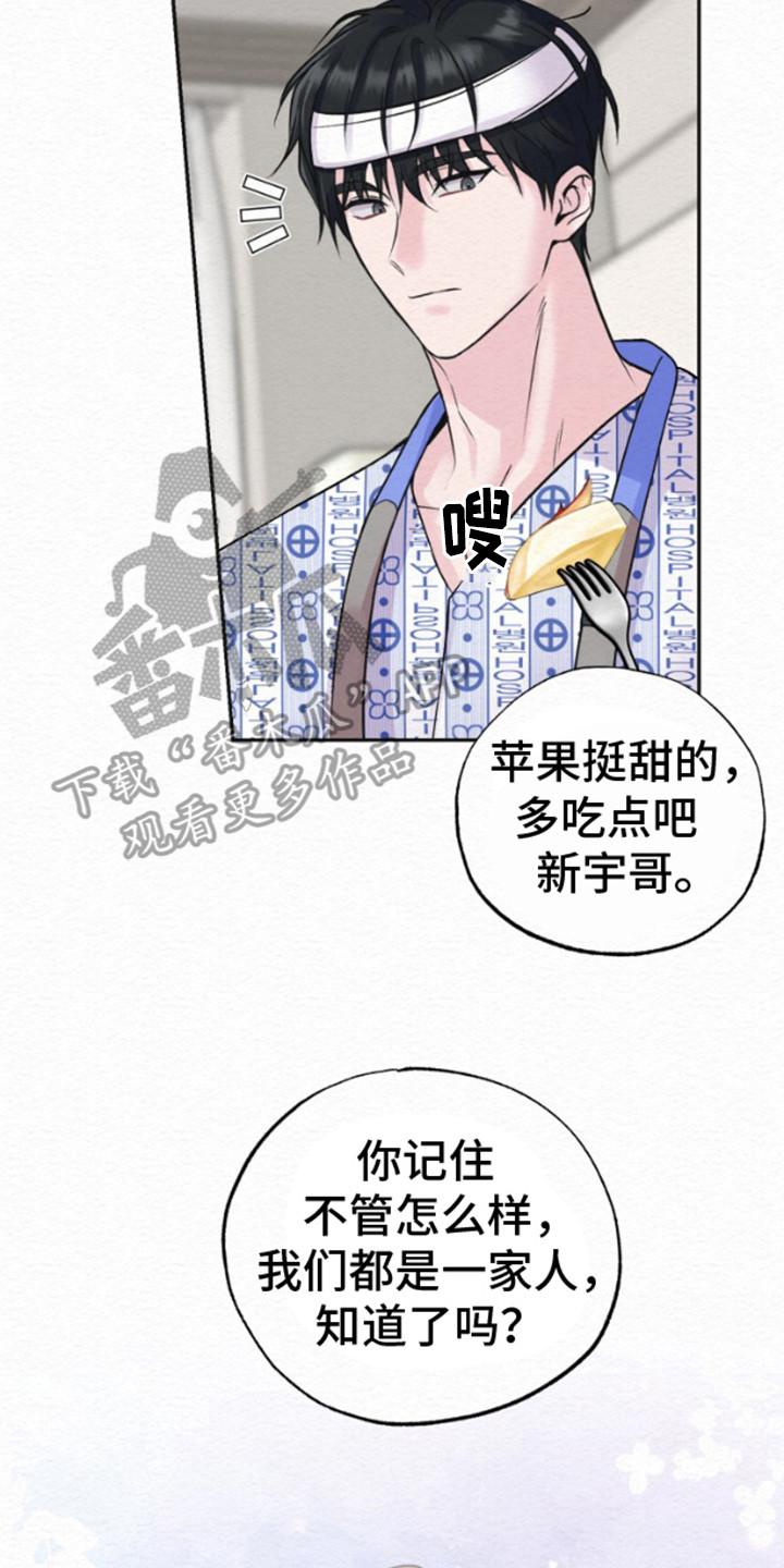 《给记忆添香》第7章：一家人 第20页