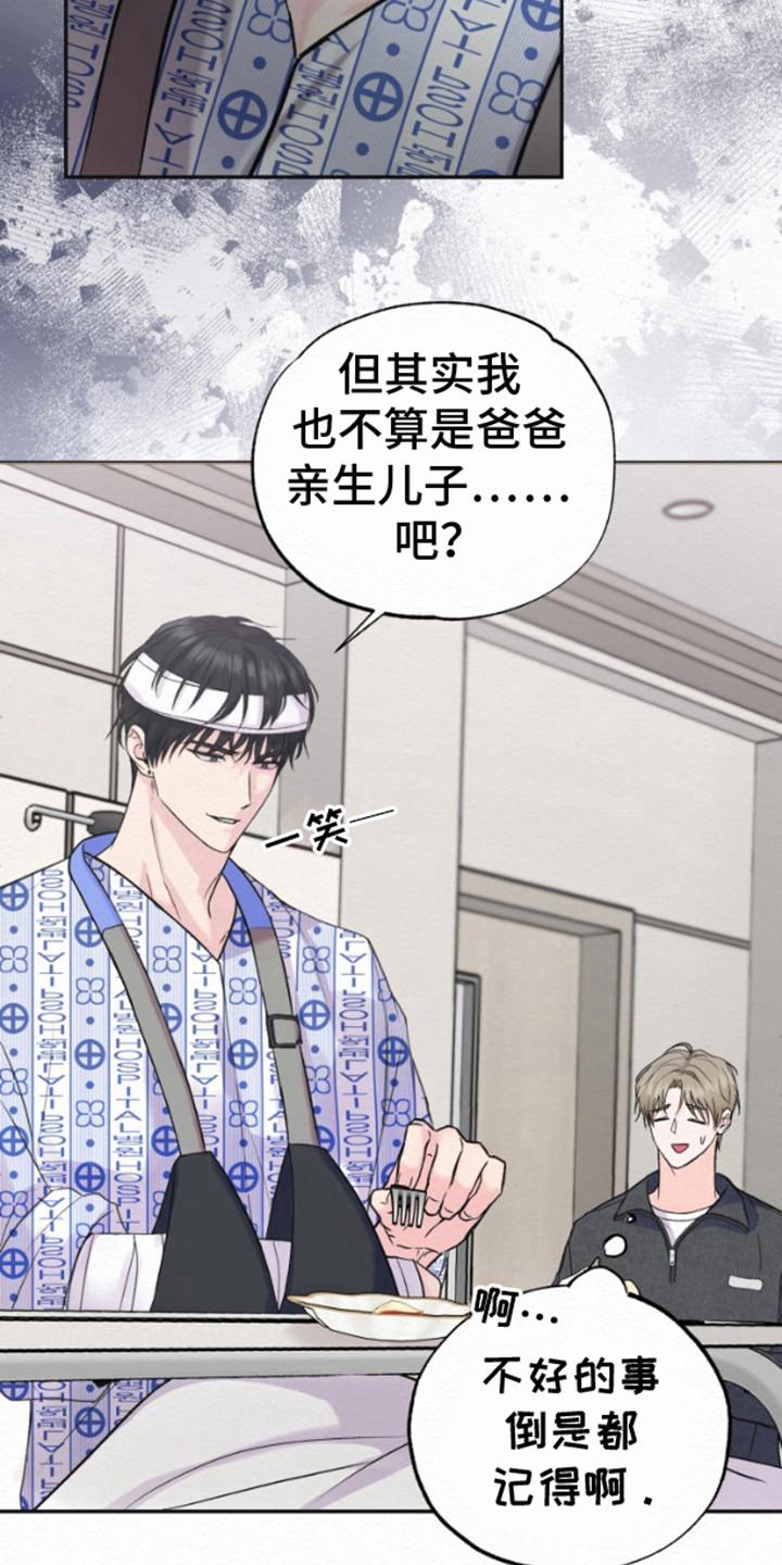 《给记忆添香》第7章：一家人 第18页