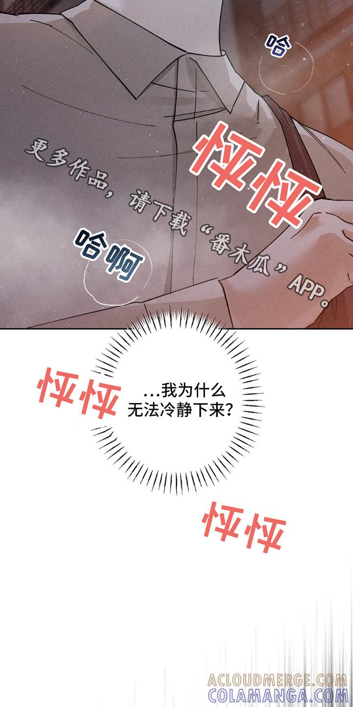 《特写爱意》第7章：逃跑 第7页