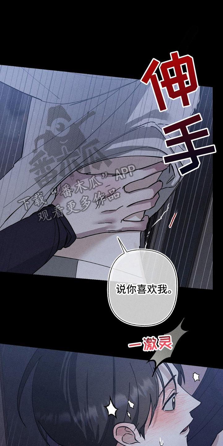 《特写爱意》第7章：逃跑 第16页