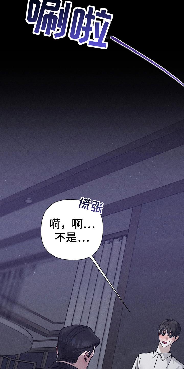 《特写爱意》第7章：逃跑 第20页