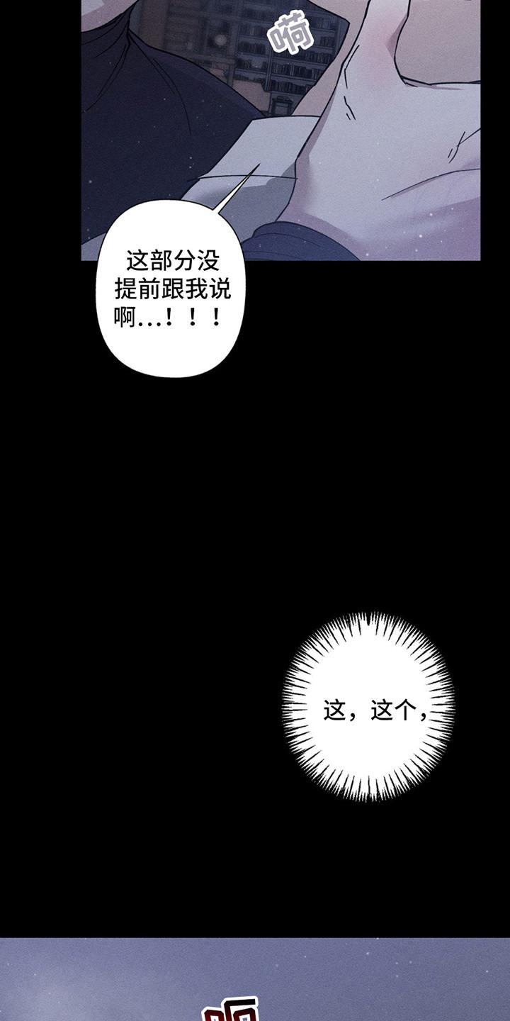 《特写爱意》第7章：逃跑 第12页