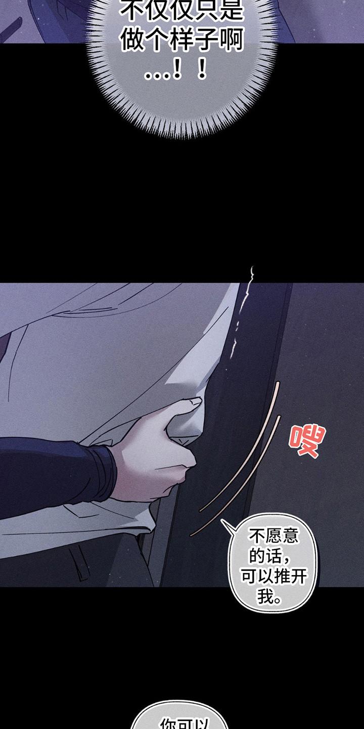 《特写爱意》第7章：逃跑 第14页