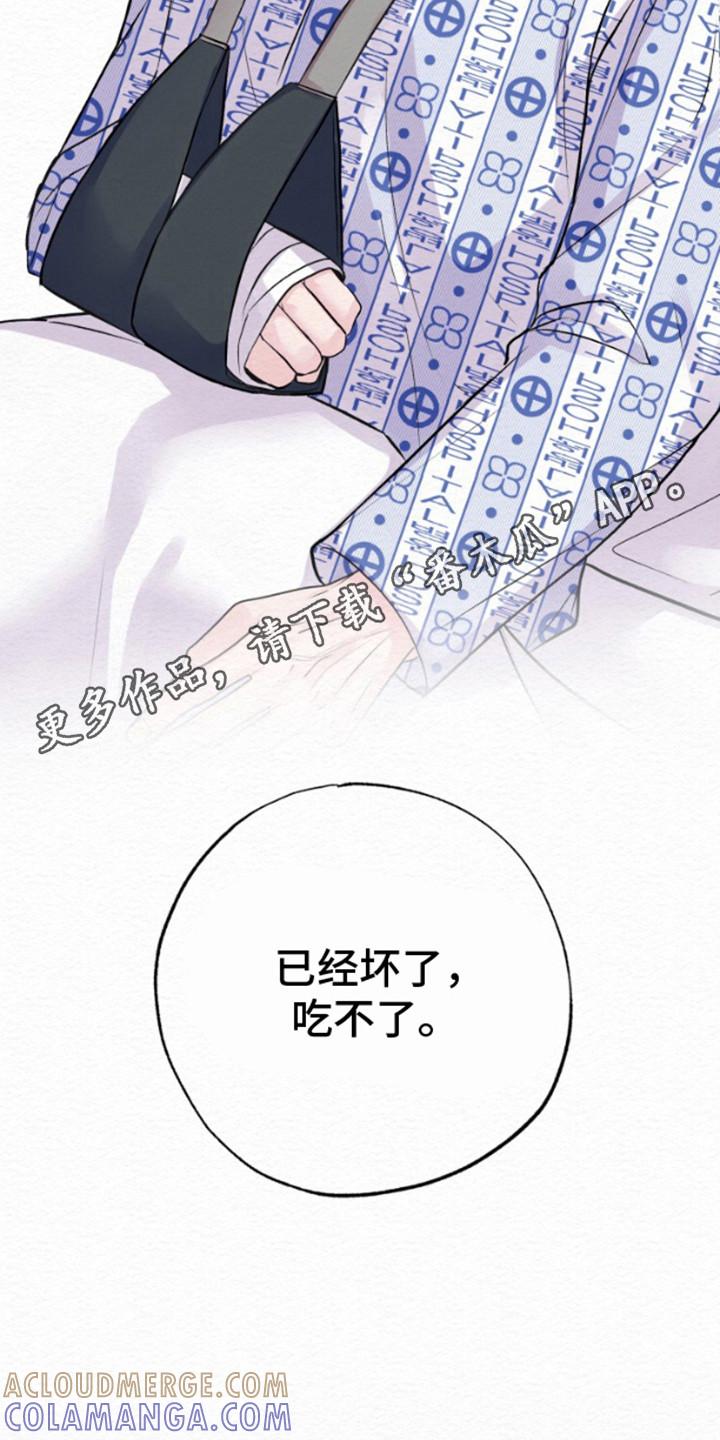 《给记忆添香》第8章：噩梦 第11页