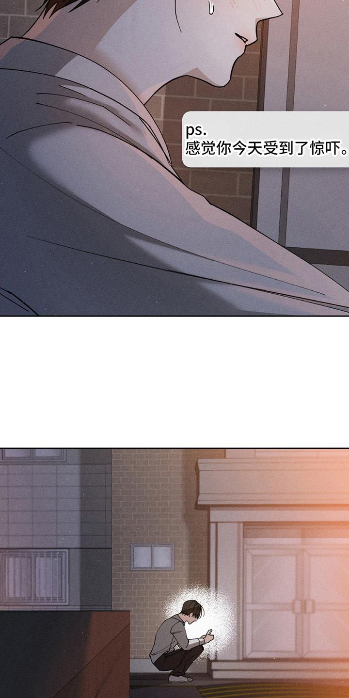 《特写爱意》第8章：安抚 第14页