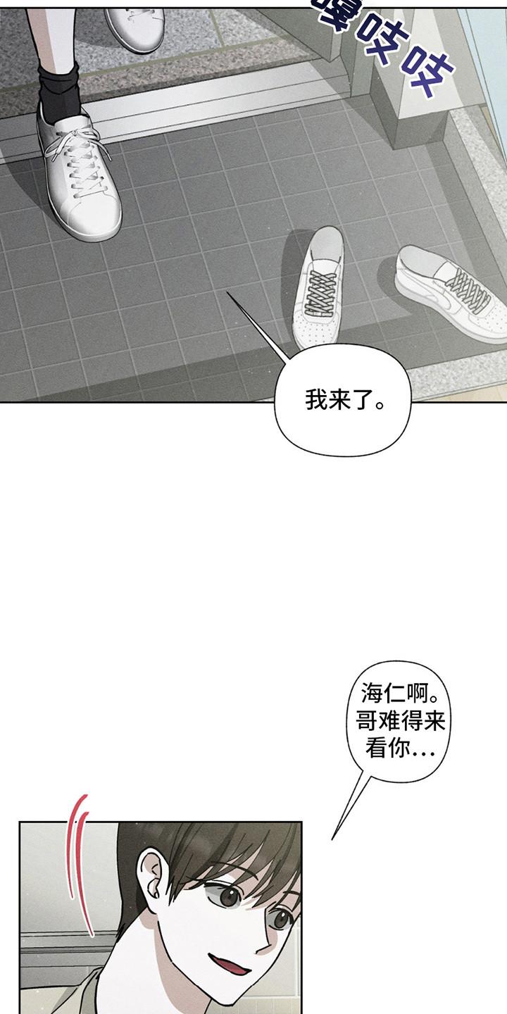《特写爱意》第8章：安抚 第20页