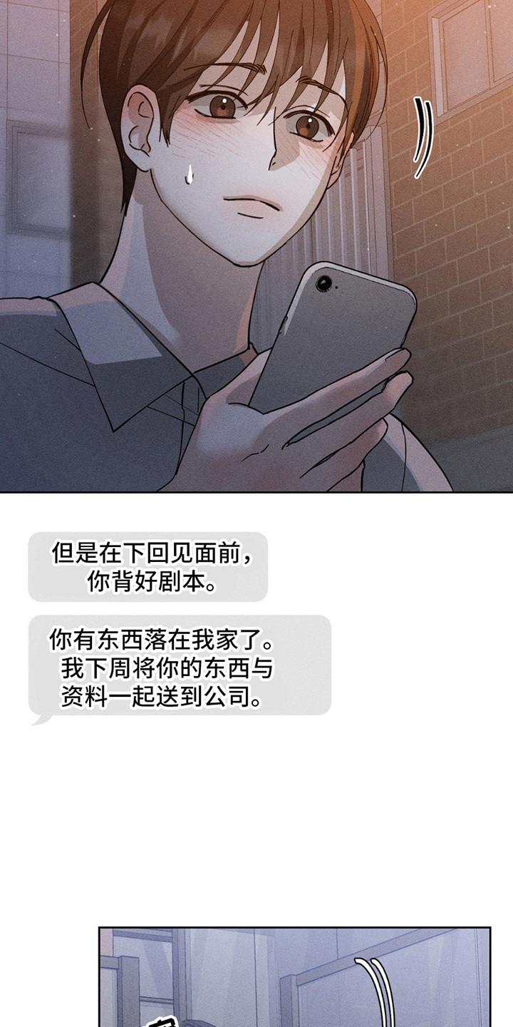 《特写爱意》第8章：安抚 第12页