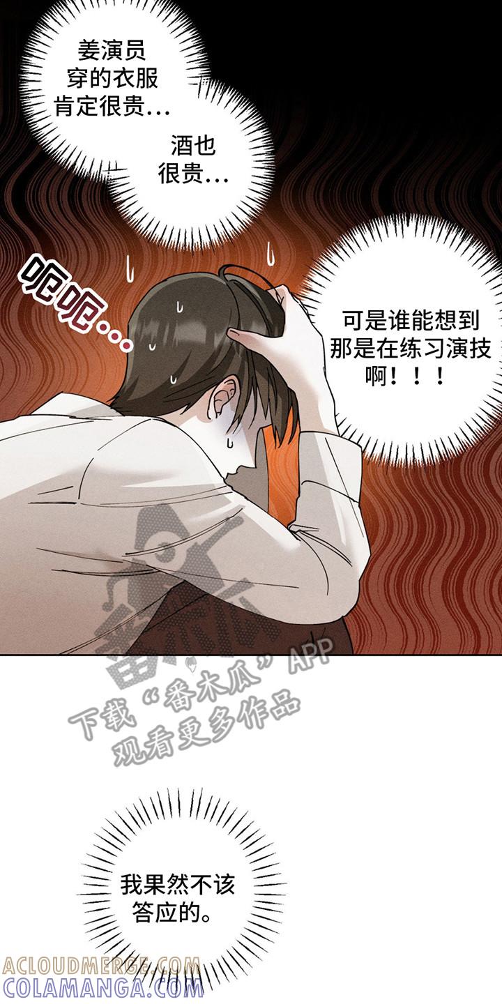 《特写爱意》第8章：安抚 第7页