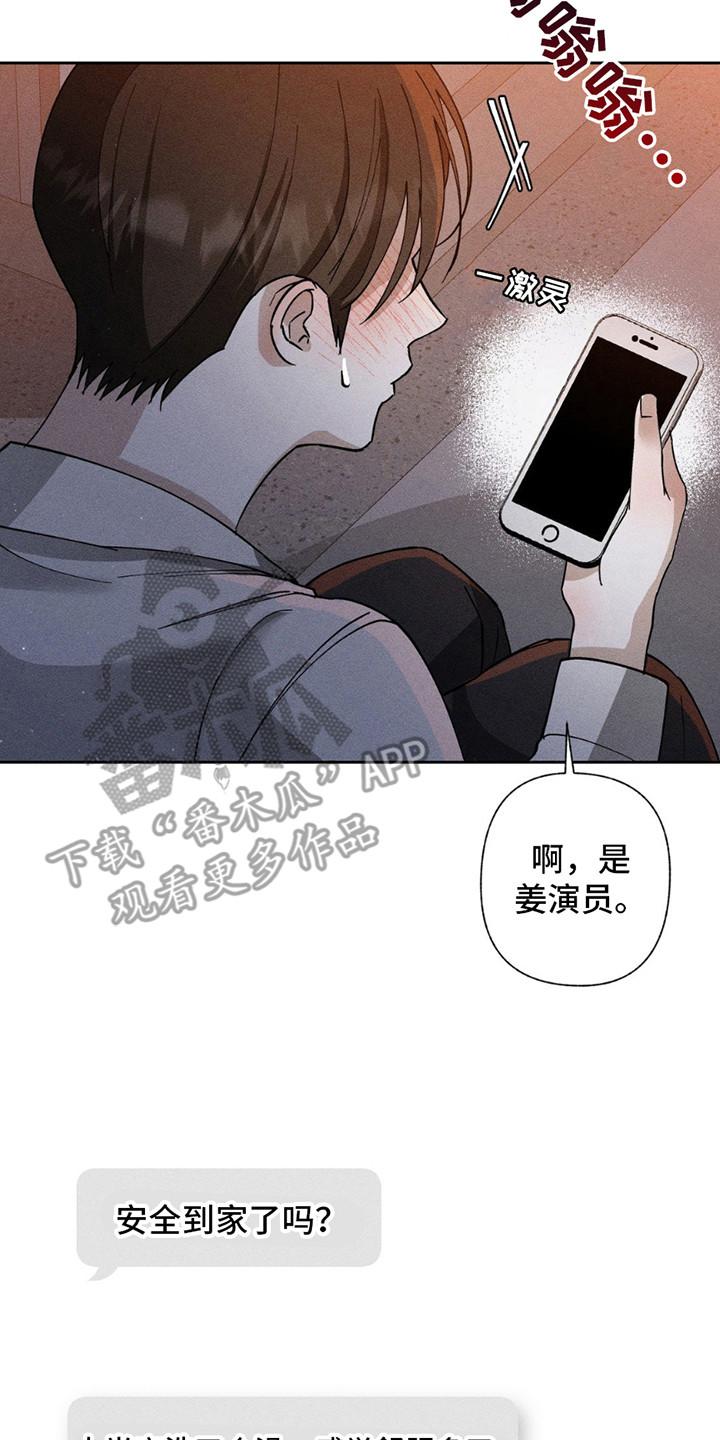 《特写爱意》第8章：安抚 第10页