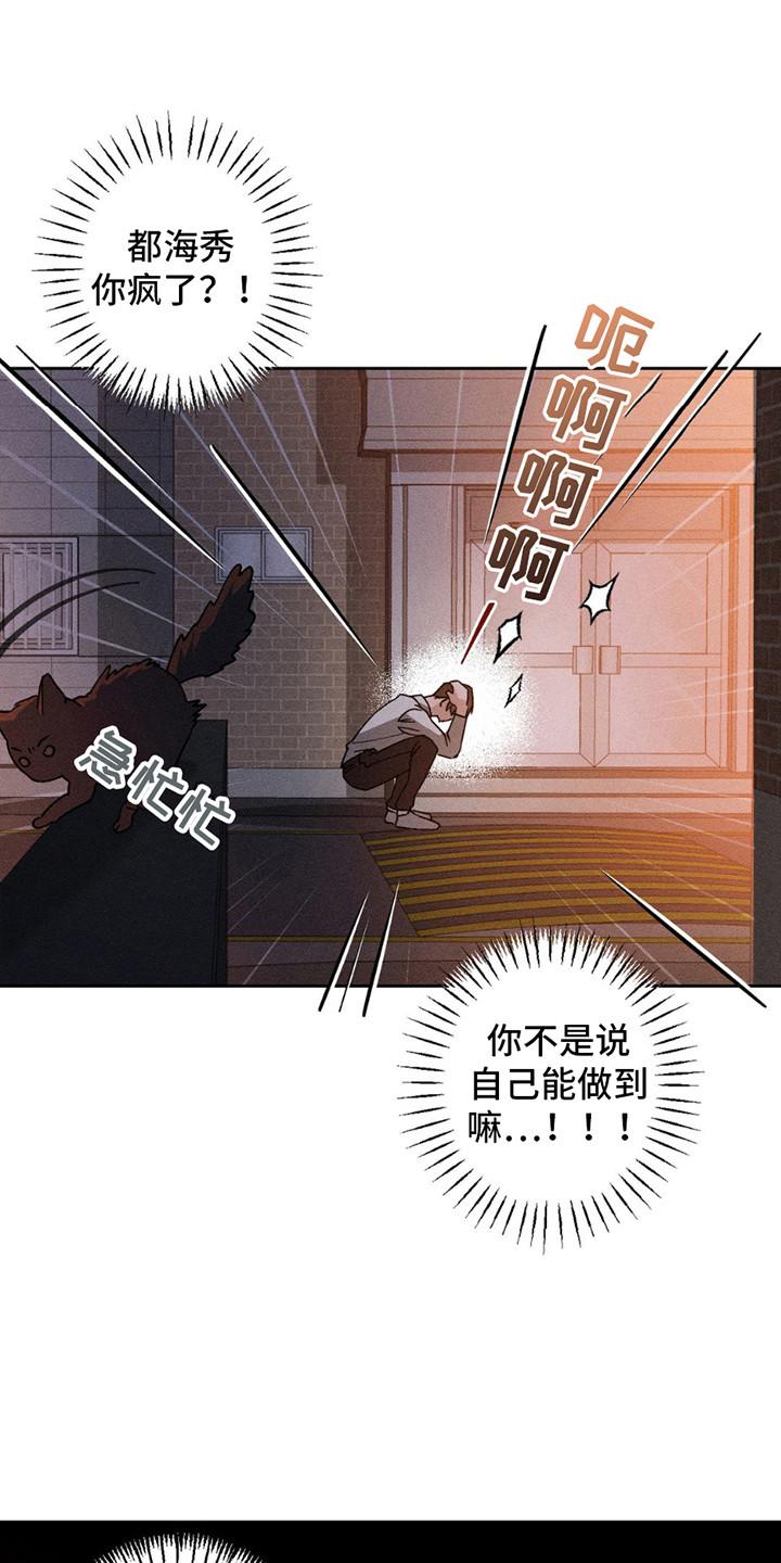 《特写爱意》第8章：安抚 第6页