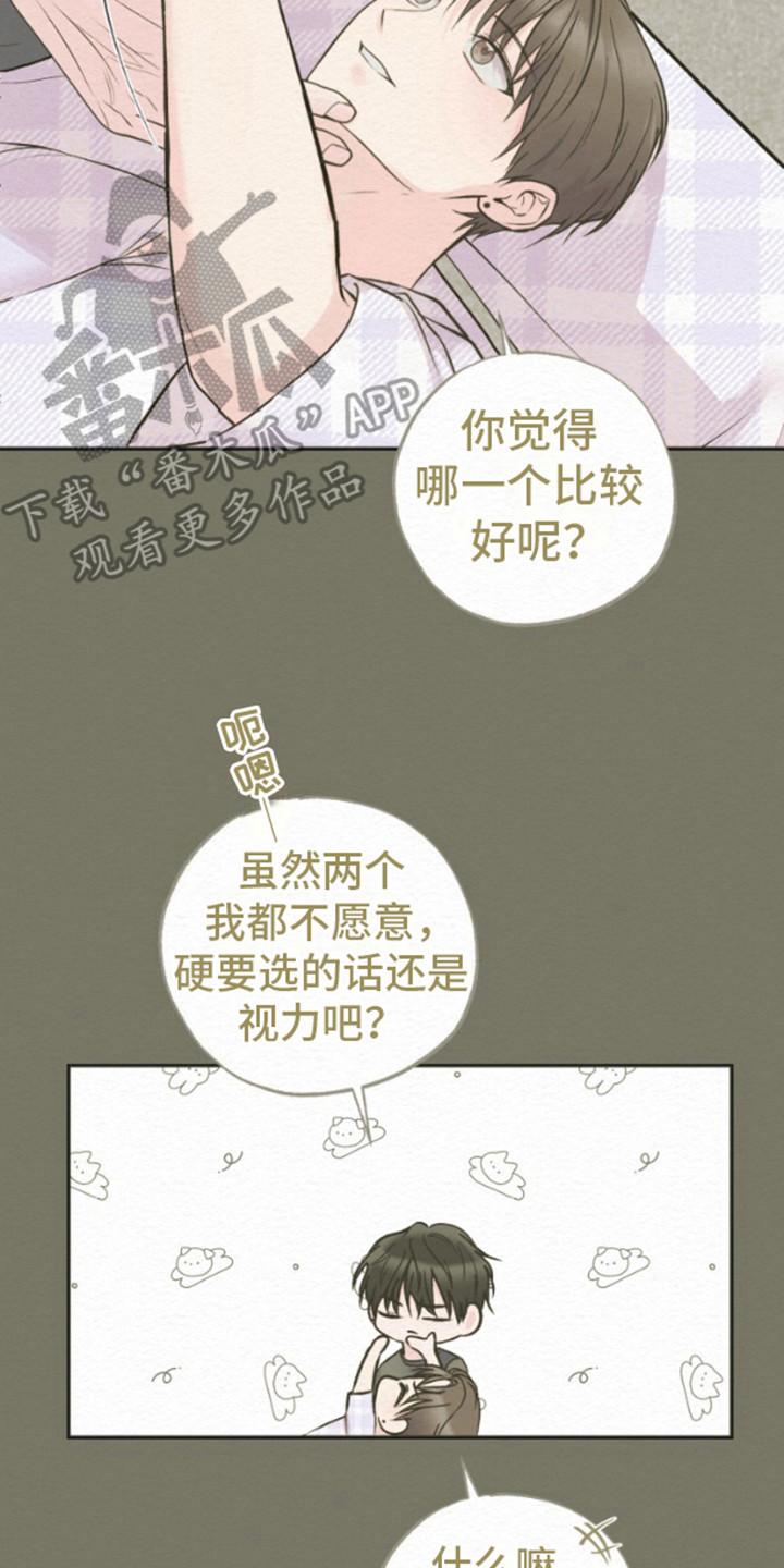 《给记忆添香》第8章：噩梦 第14页