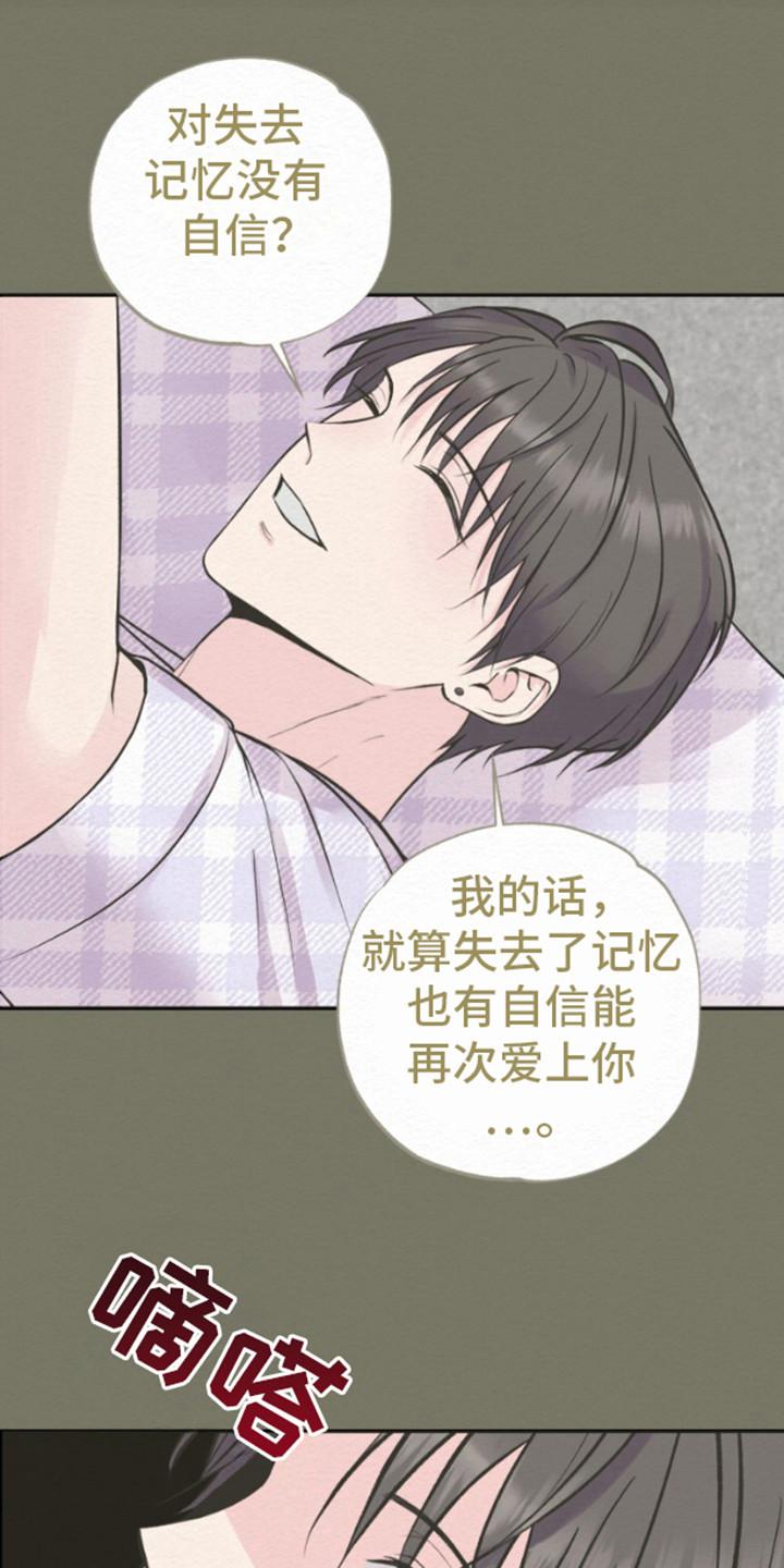 《给记忆添香》第8章：噩梦 第16页